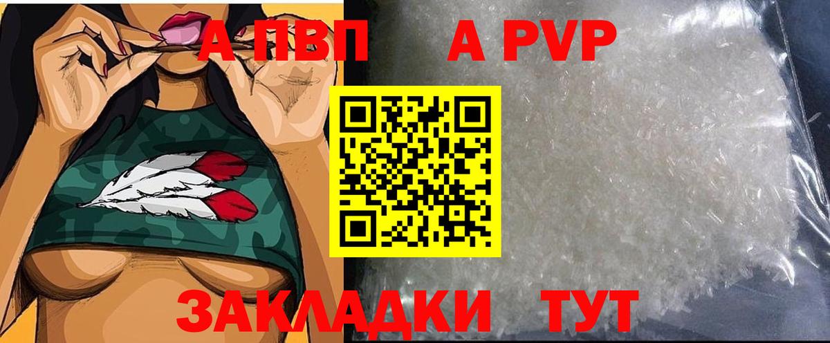 A PVP  Alfa_PVP СК  Вход с VPN  Рославль  APVP мука 