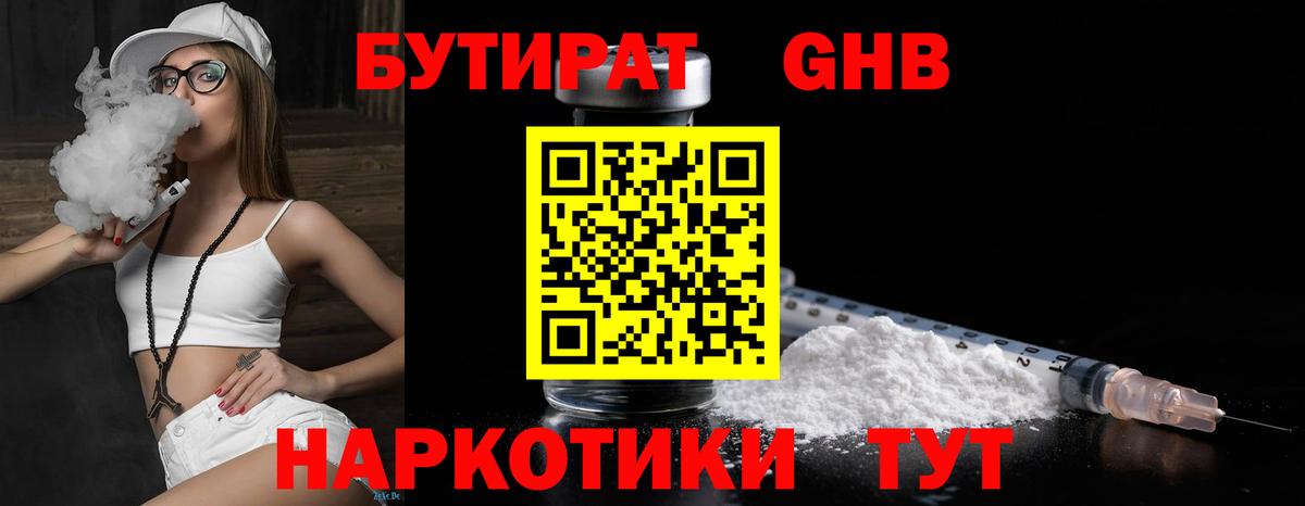 Бутират буратино Рославль