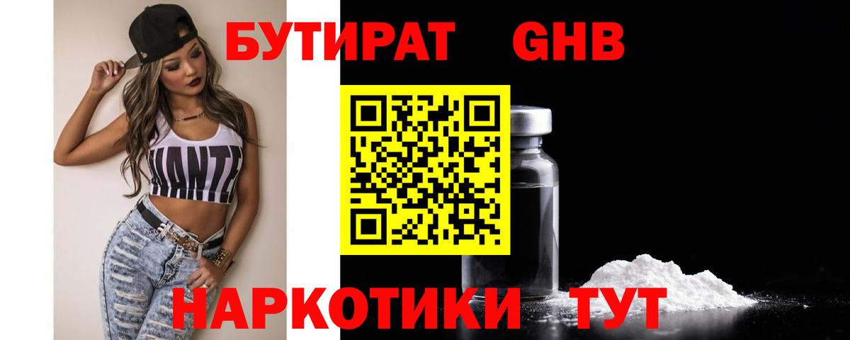 Бутират 99%  Вход с VPN  Рославль 