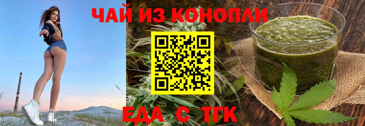 Еда ТГК конопля Рославль