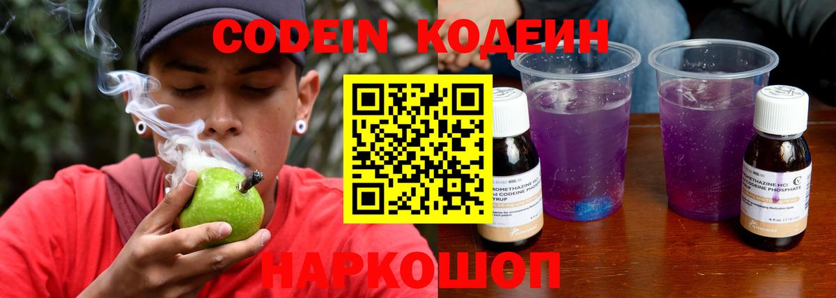 Codein Purple Drank Рославль