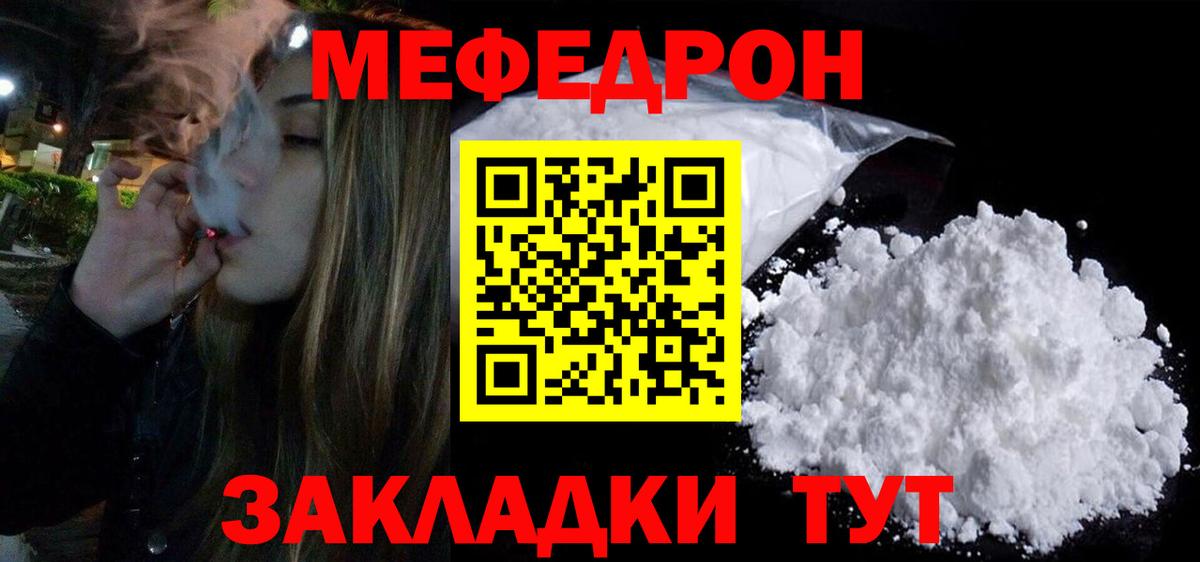 МЕФ мука Рославль
