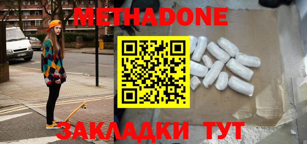 МЕТАДОН VHQ Рославль