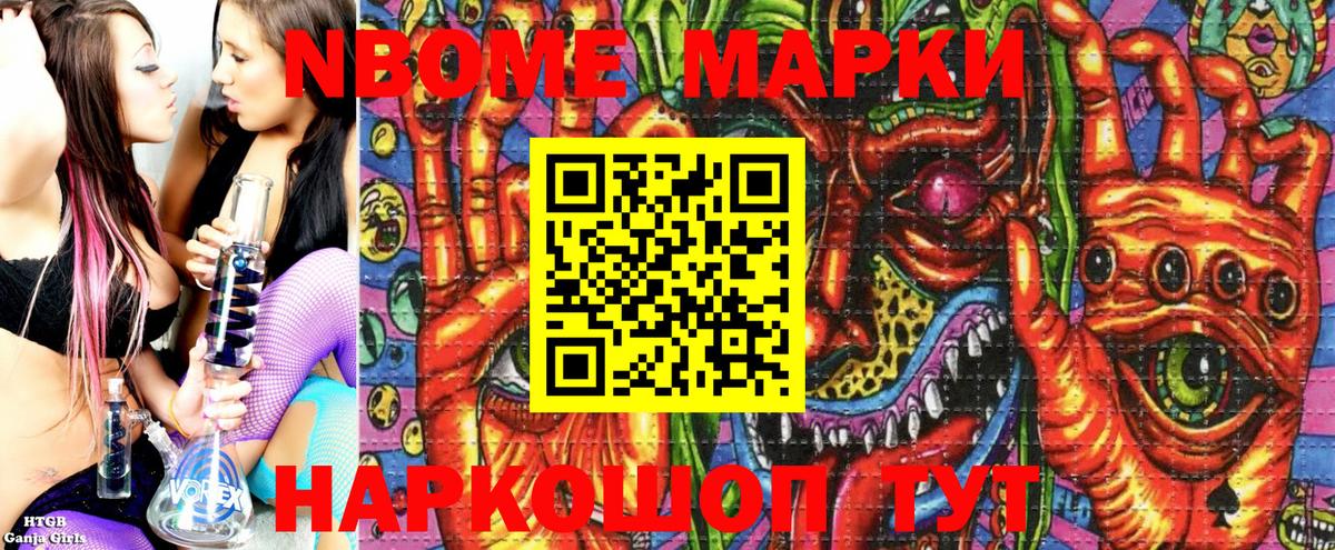 Рославль  Марки N-bome 1,5мг  Вход с VPN 